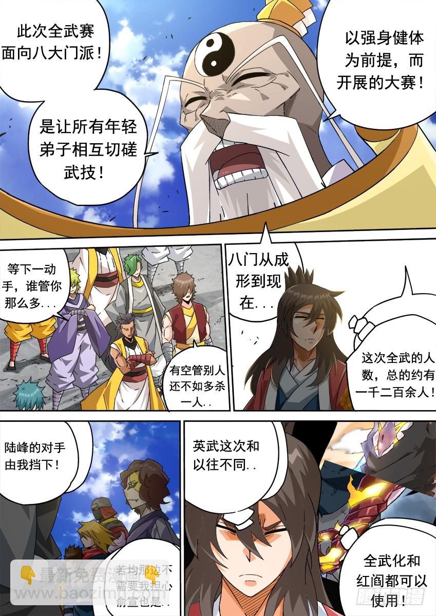 🍘武拳 259：风龙 第11页