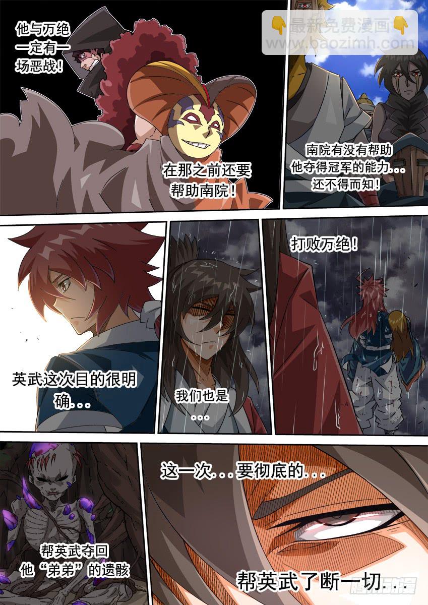 🍘武拳 259：风龙 第12页