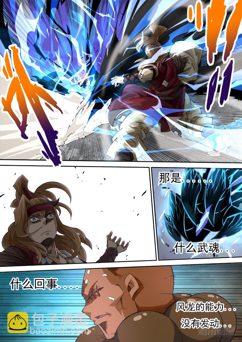 🍘武拳 259：风龙 第2页