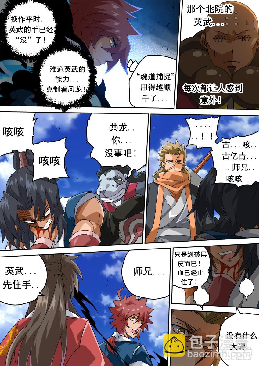 🍘武拳 259：风龙 第3页