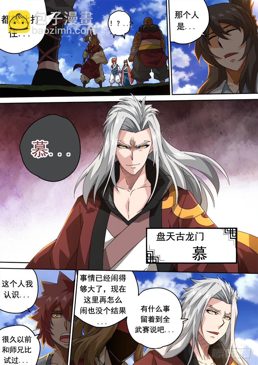 🍘武拳 259：风龙 第4页