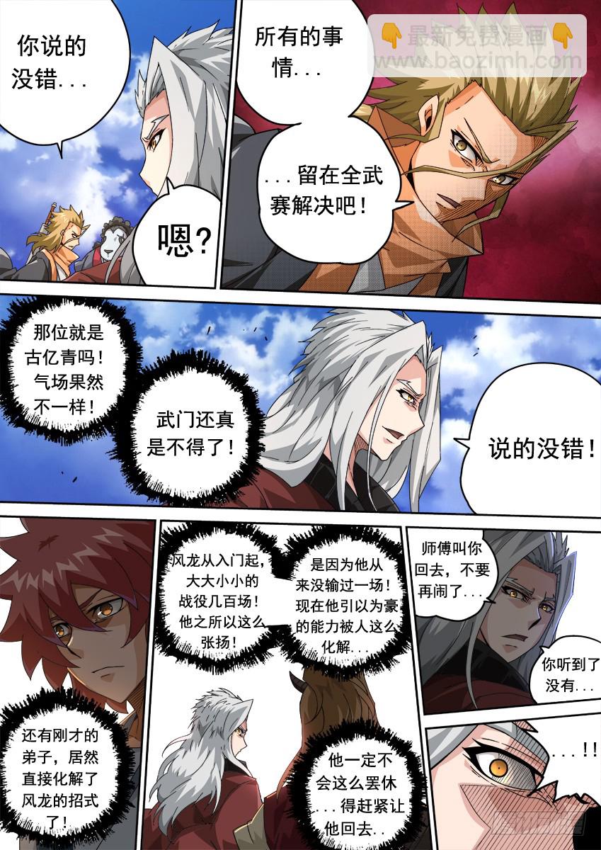 🍘武拳 259：风龙 第5页