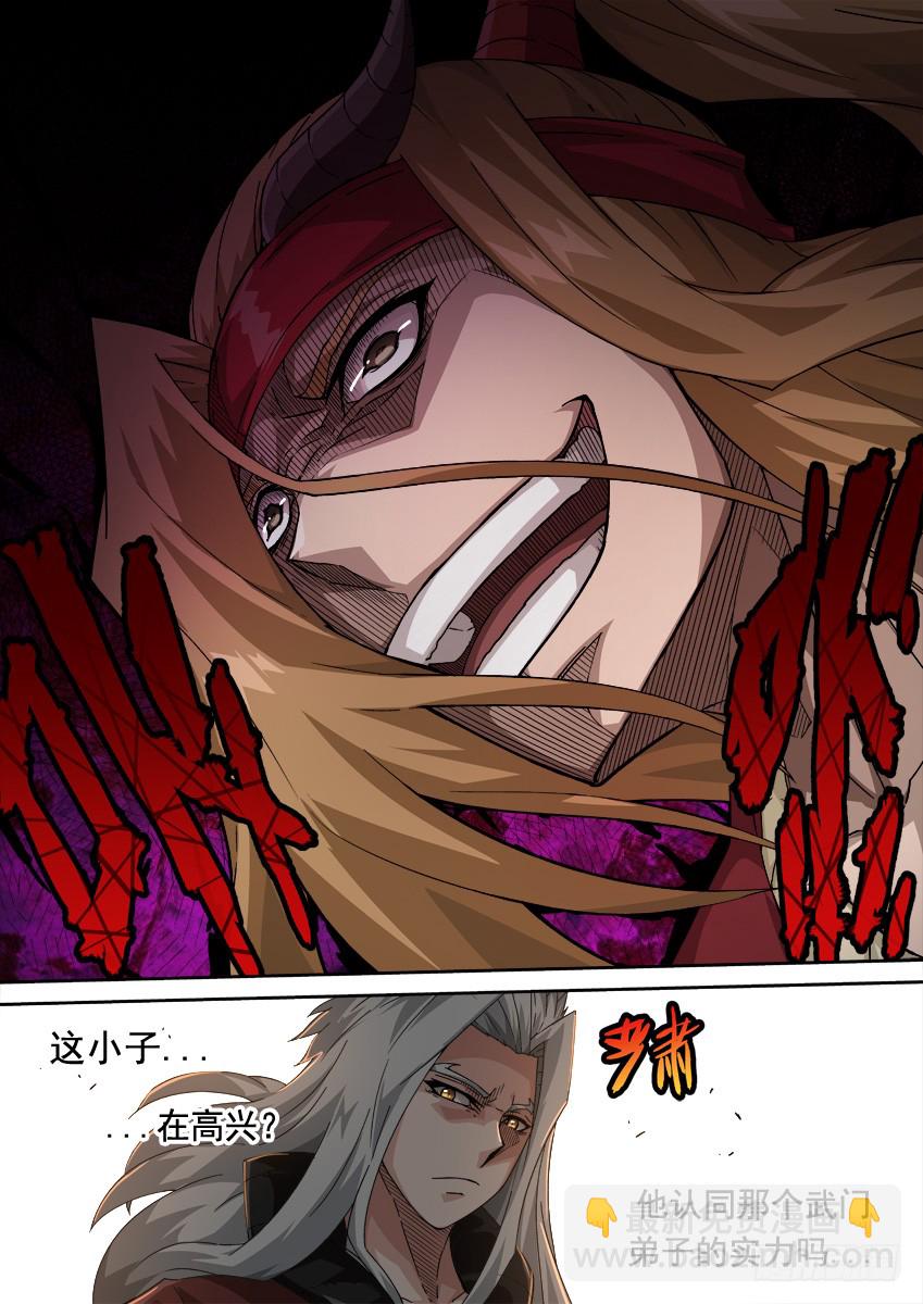 🍘武拳 259：风龙 第6页