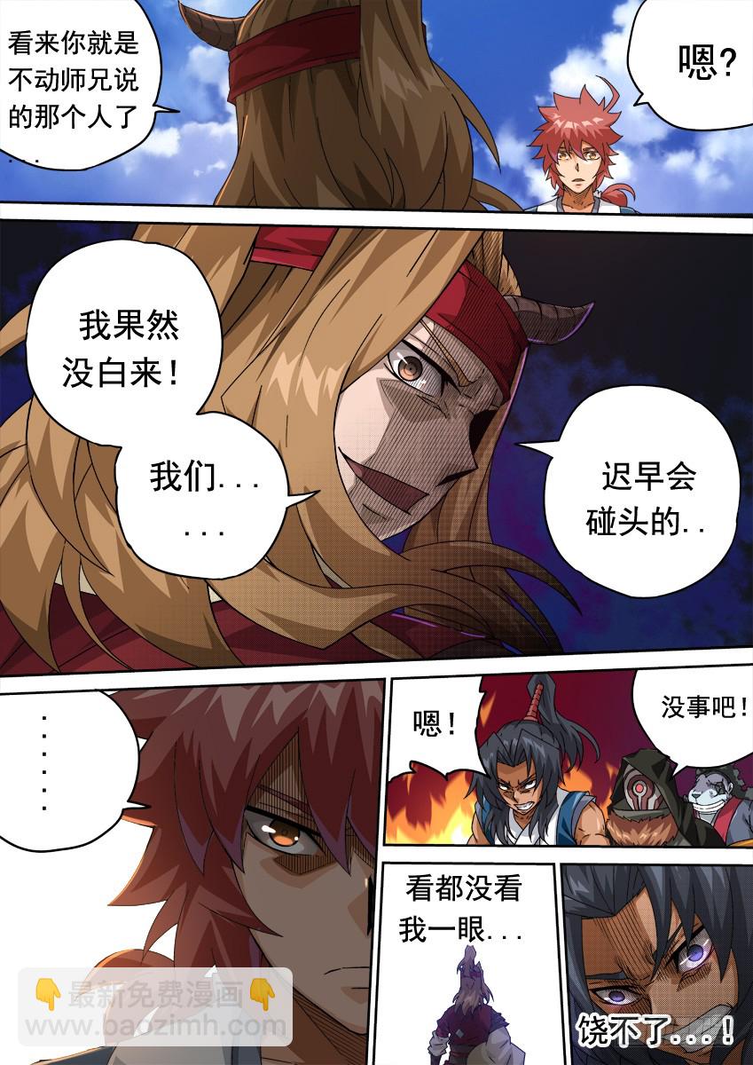 🍘武拳 259：风龙 第7页