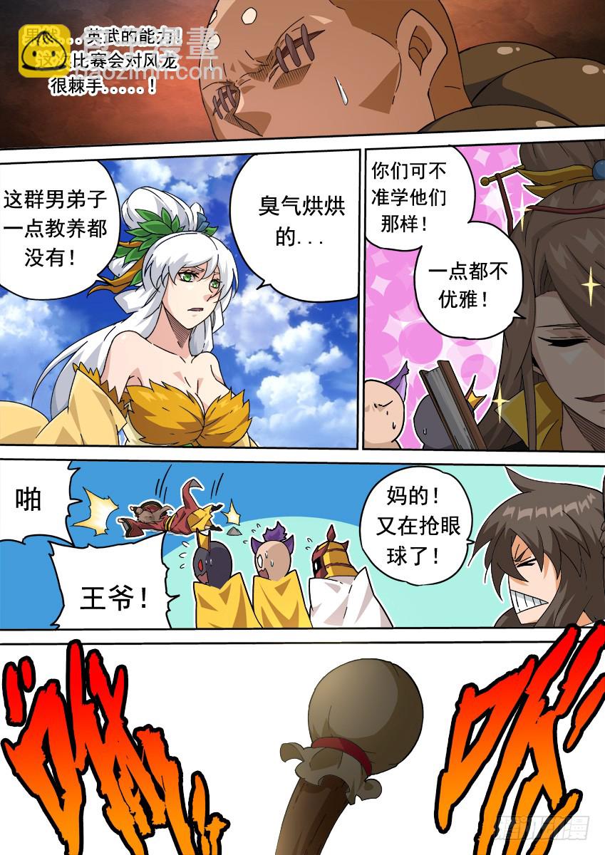 🍘武拳 259：风龙 第8页