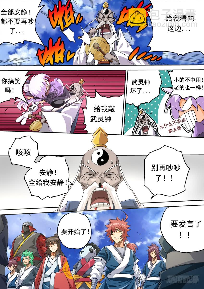 🍘武拳 259：风龙 第9页