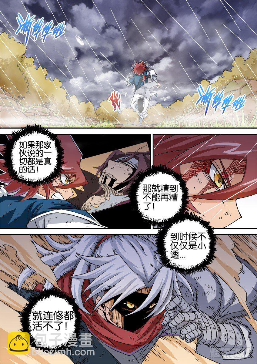 🍘武拳 029:分离的牢笼？！ 第3页