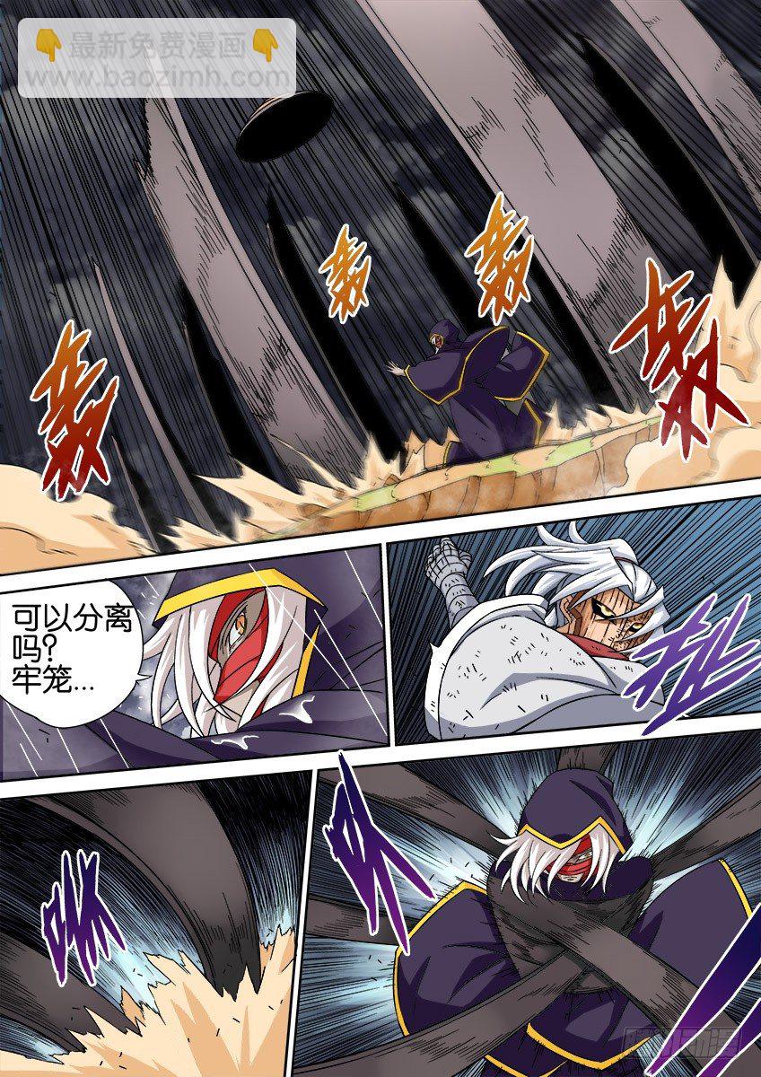 🍘武拳 029:分离的牢笼？！ 第6页