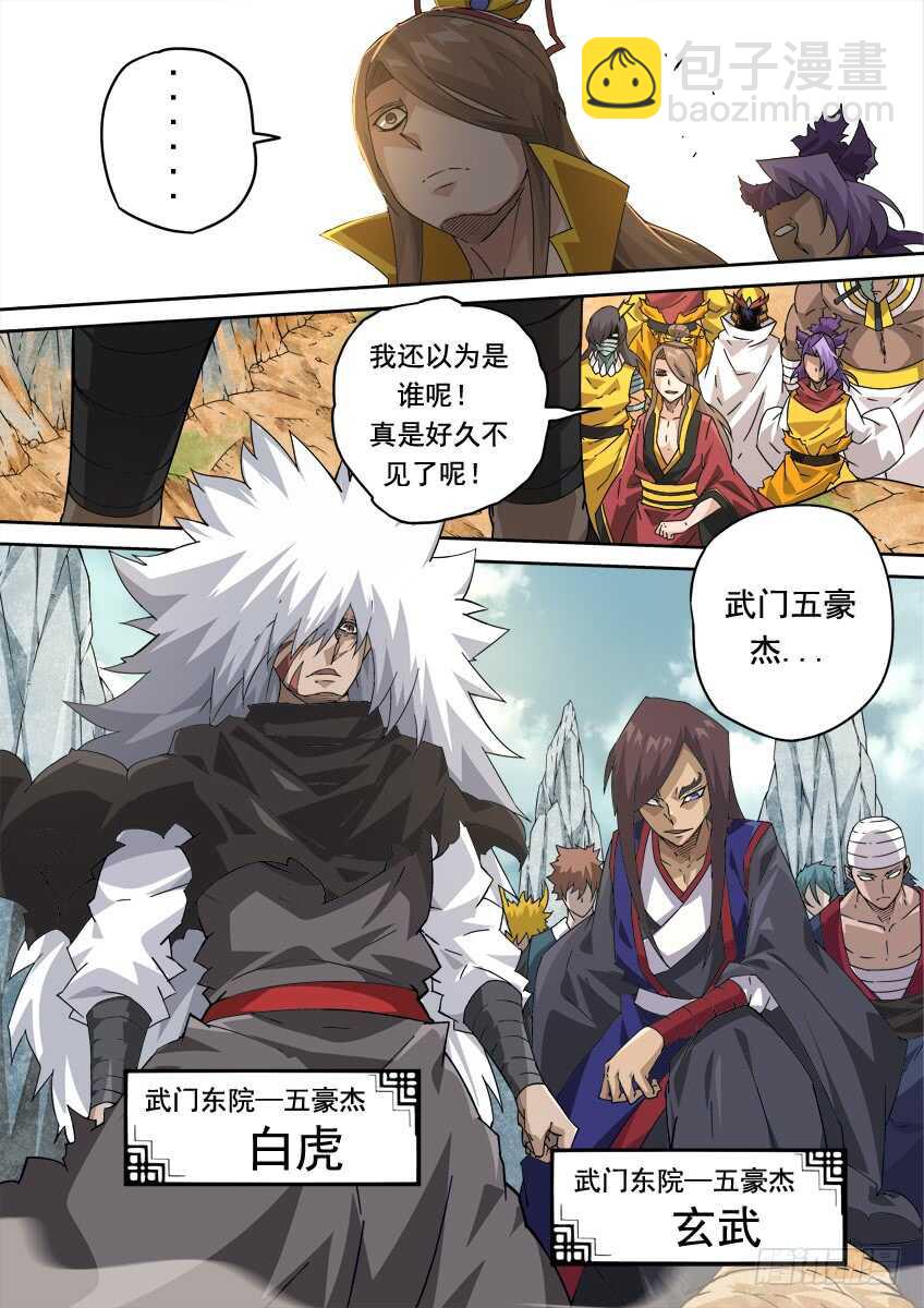 🍘武拳 263：击溃！ 第10页