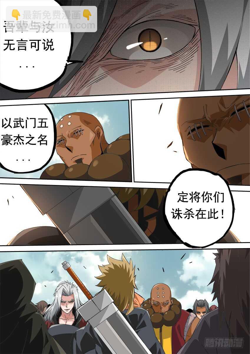 🍘武拳 263：击溃！ 第11页