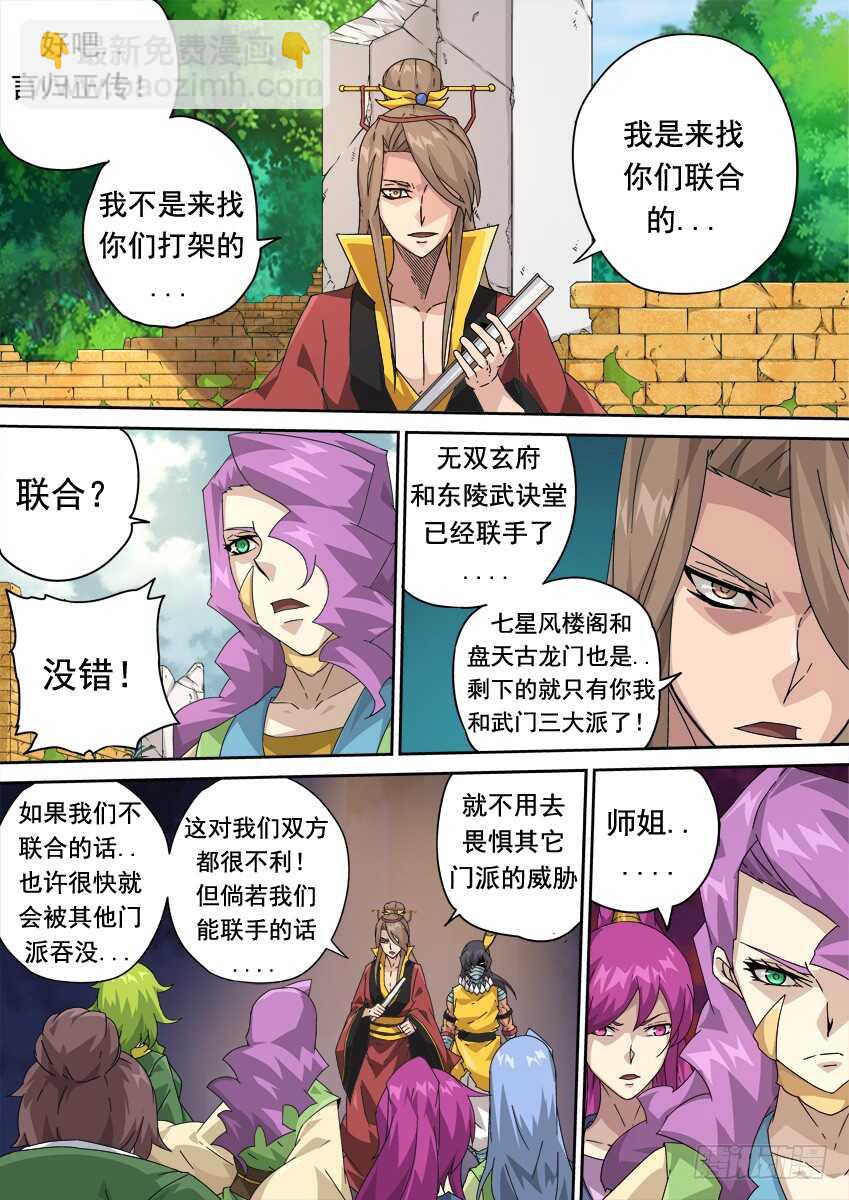 🍘武拳 263：击溃！ 第3页