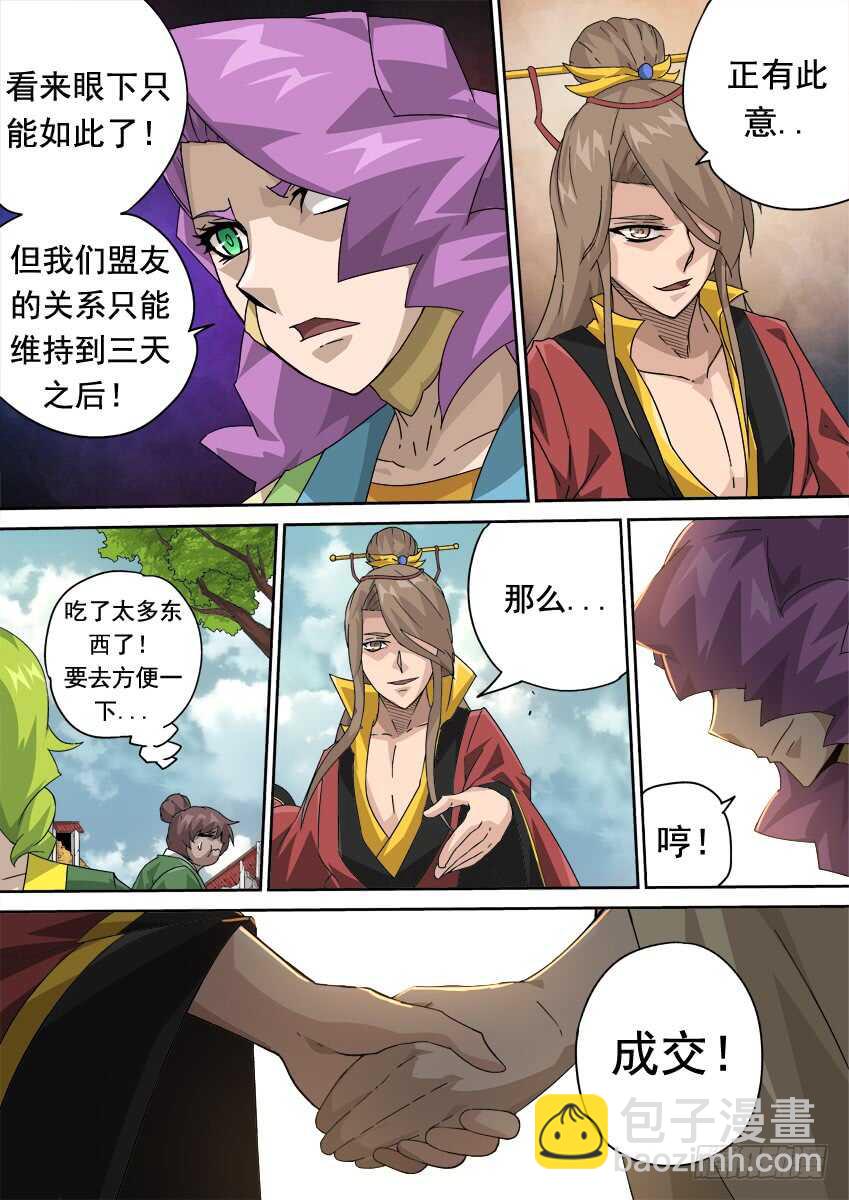 🍘武拳 263：击溃！ 第4页