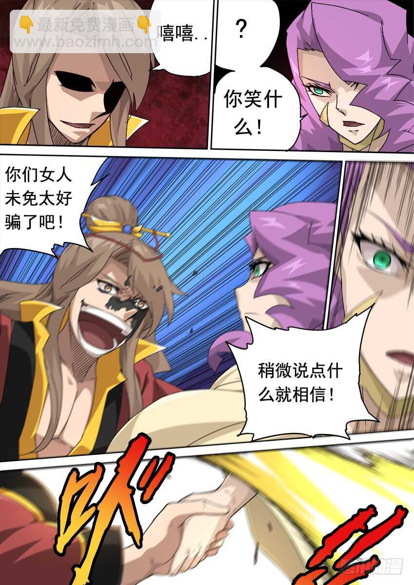 🍘武拳 263：击溃！ 第5页