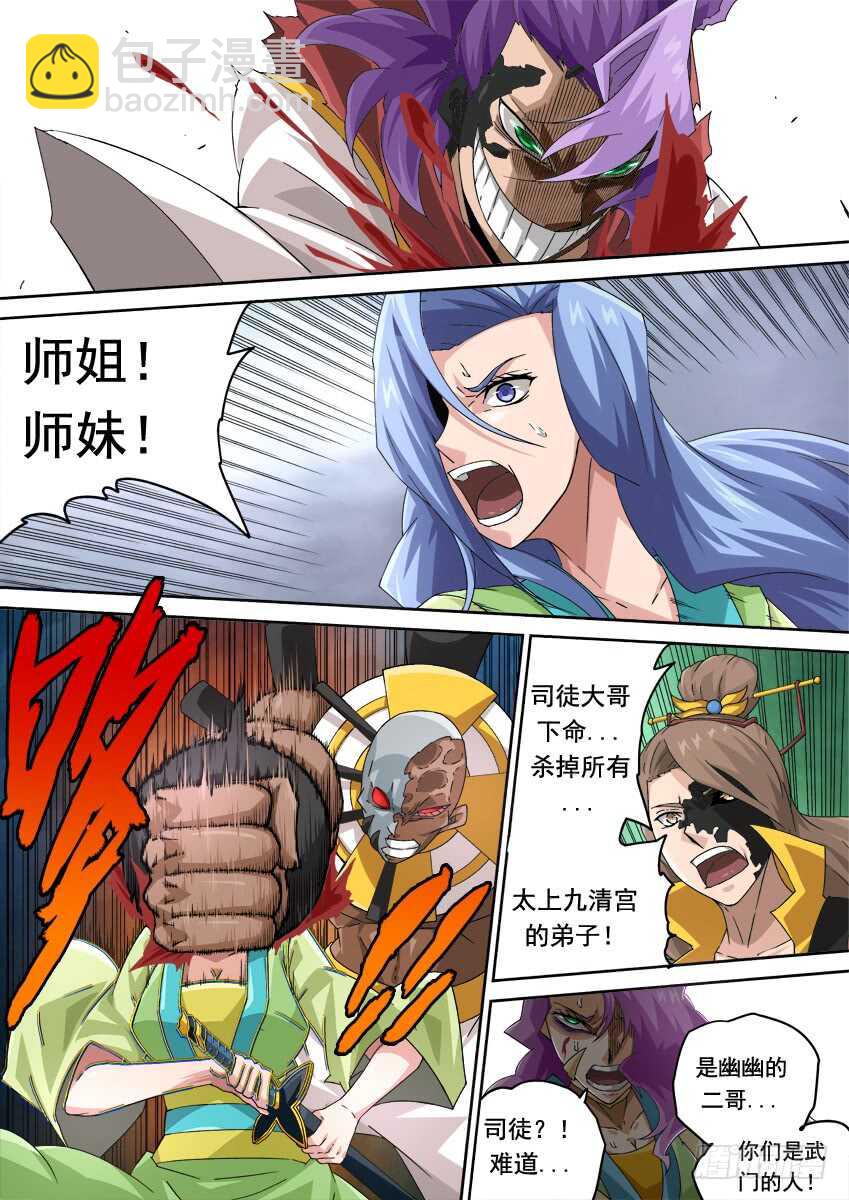 🍘武拳 263：击溃！ 第7页