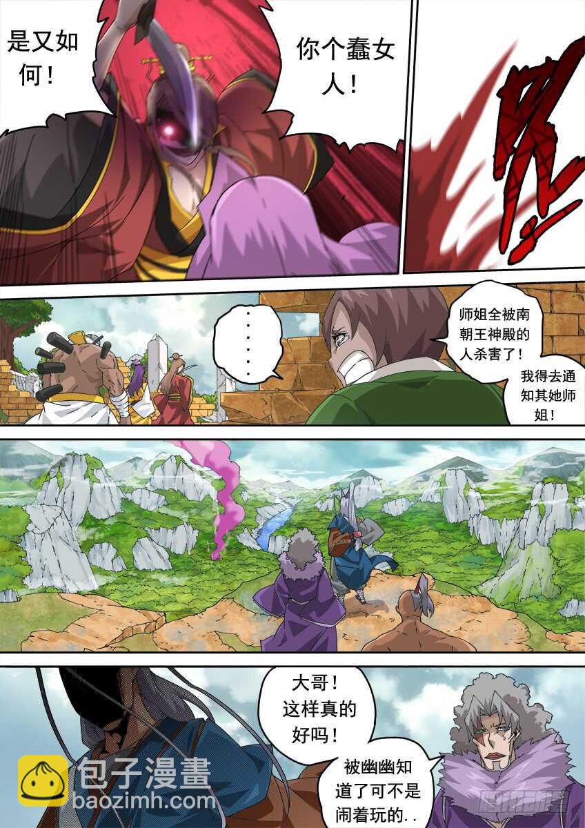 🍘武拳 263：击溃！ 第8页