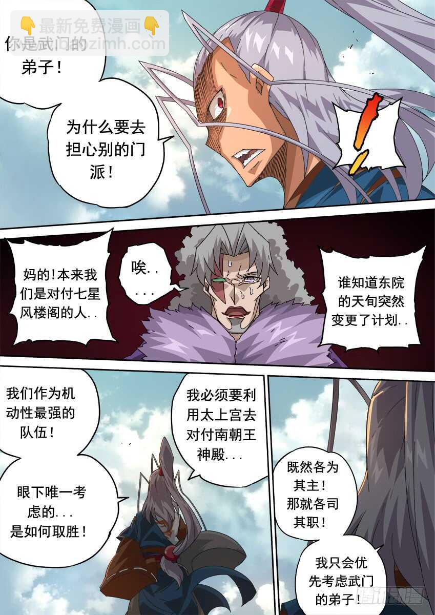🍘武拳 263：击溃！ 第9页