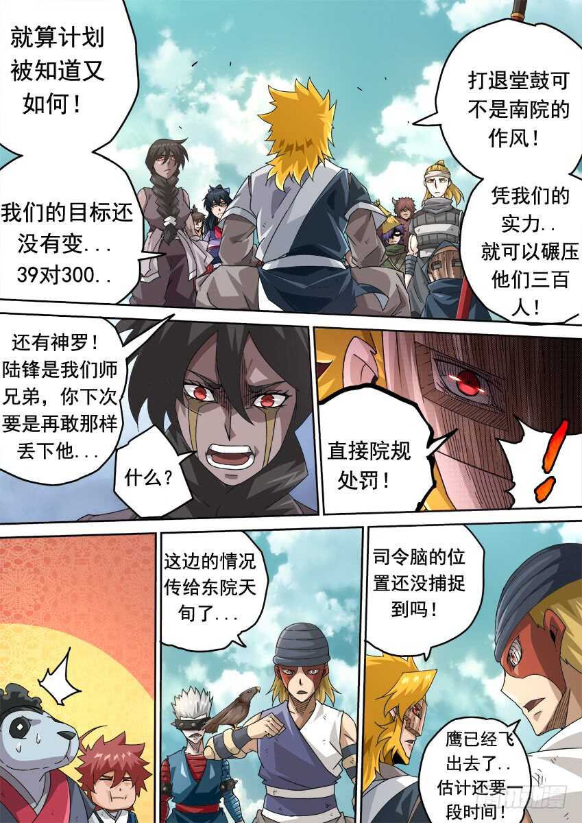 🍘武拳 264：大师兄出手！ 第1页