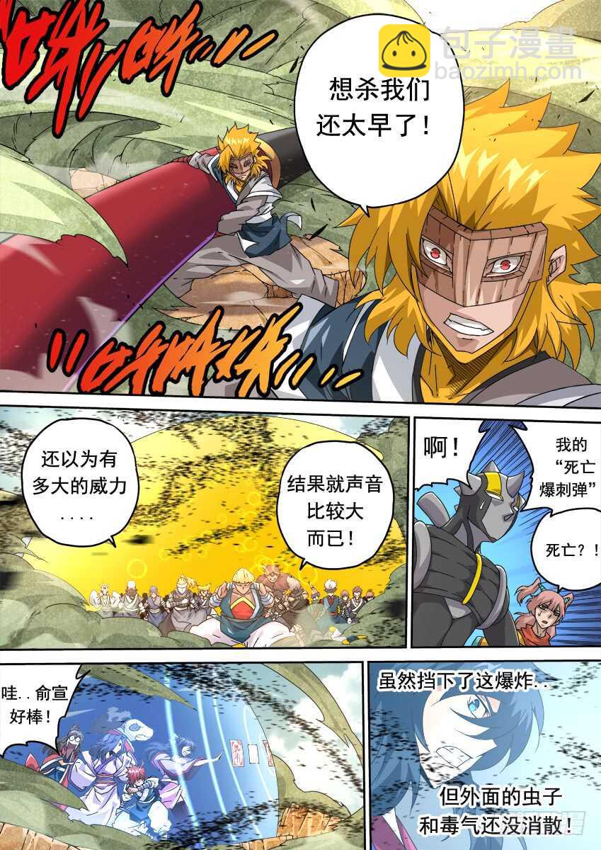 🍘武拳 264：大师兄出手！ 第12页