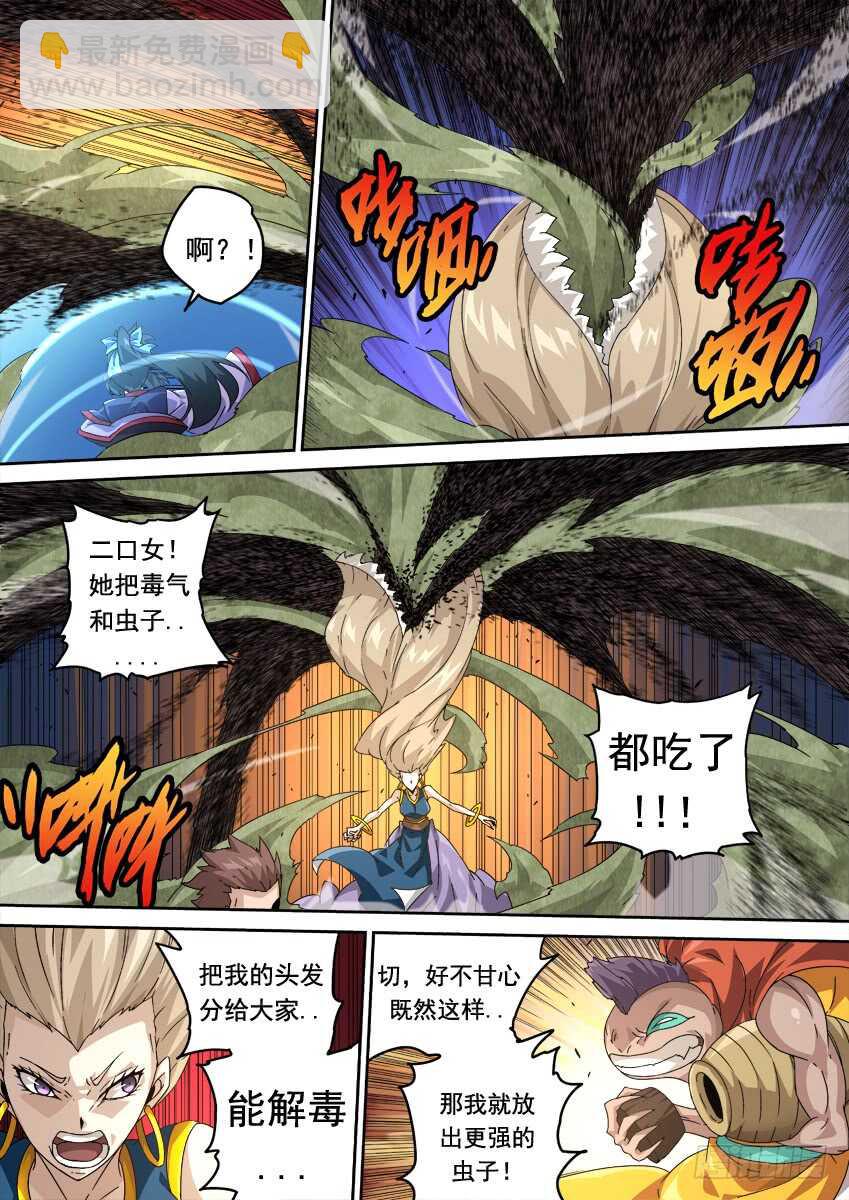 🍘武拳 264：大师兄出手！ 第13页