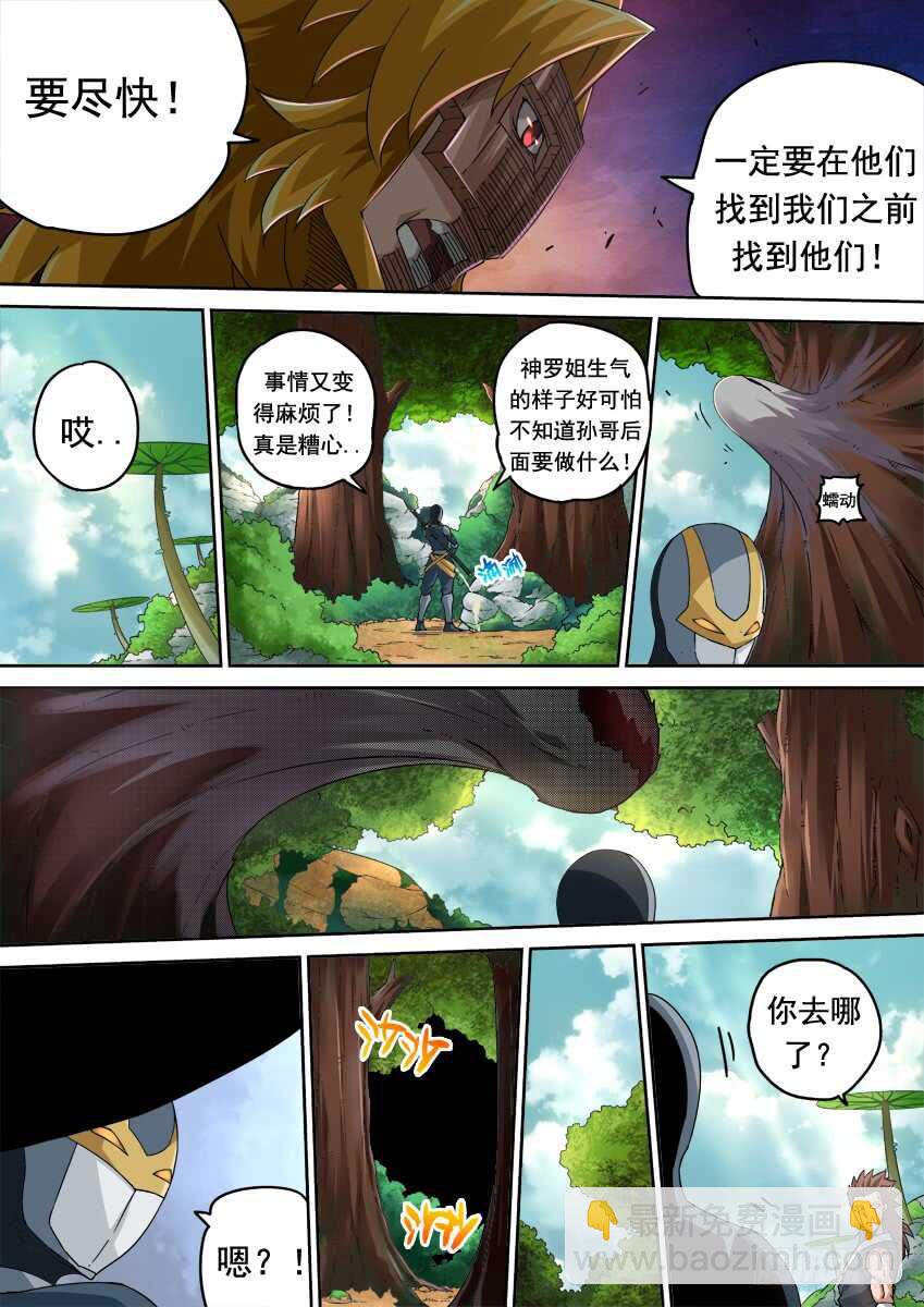 🍘武拳 264：大师兄出手！ 第2页