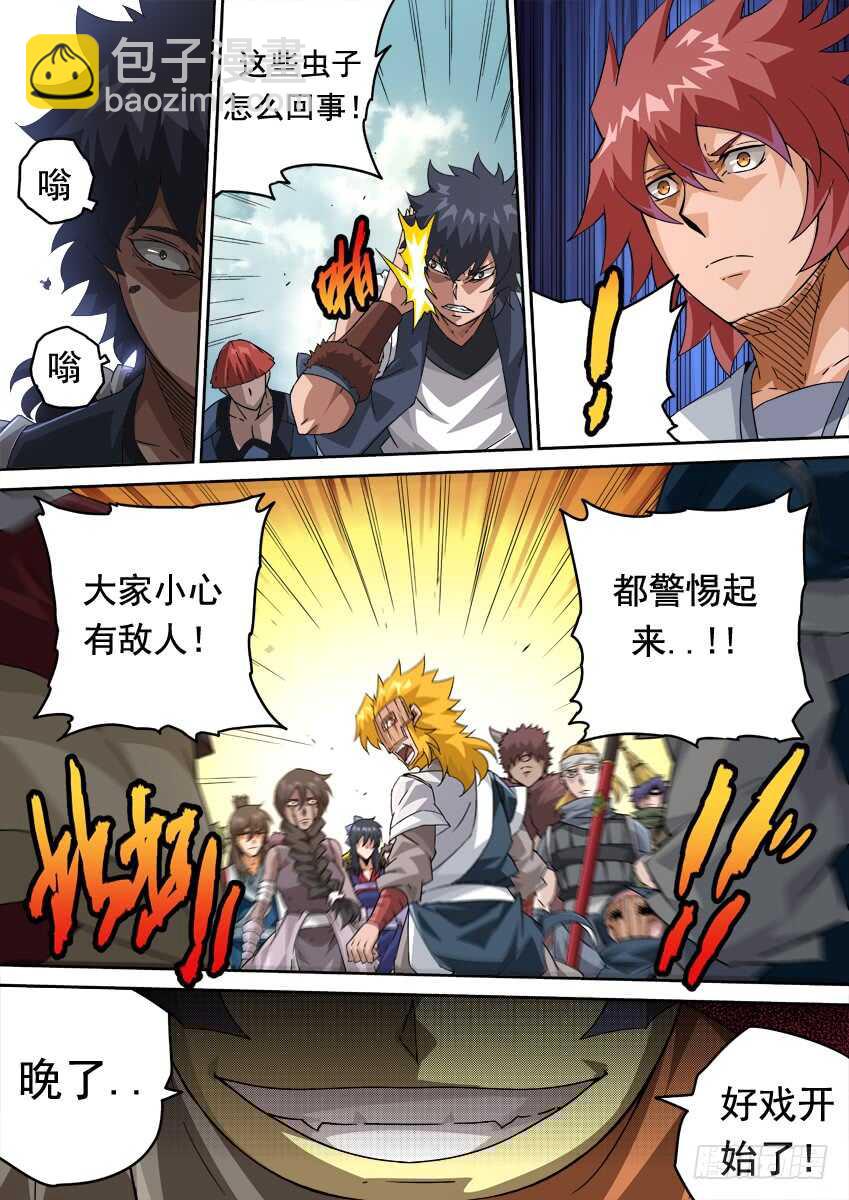 🍘武拳 264：大师兄出手！ 第4页