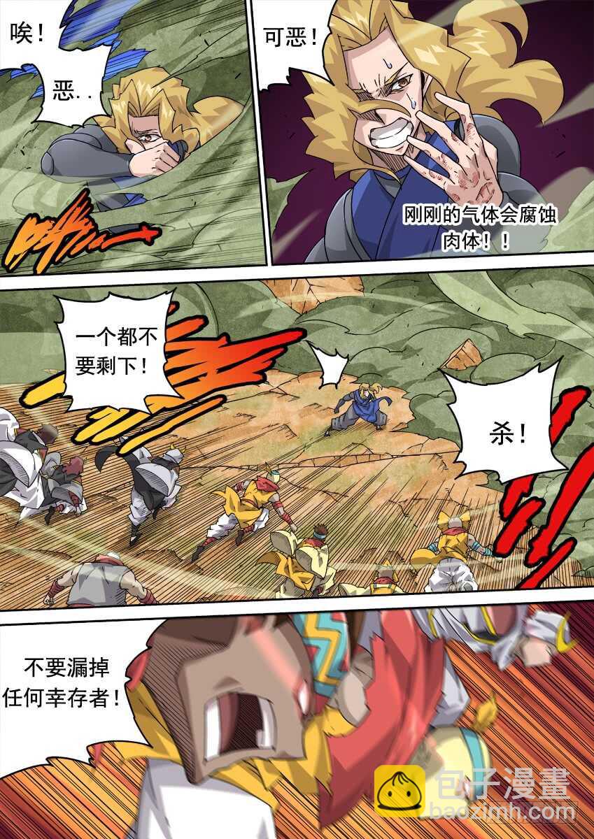 🍘武拳 264：大师兄出手！ 第9页