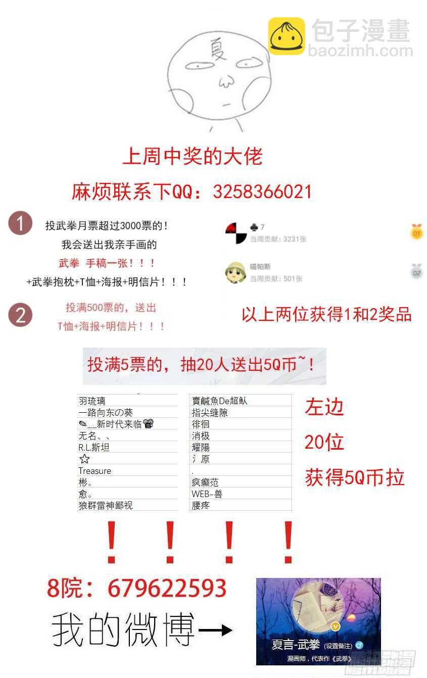 🍘武拳 268：不断消耗 第13页