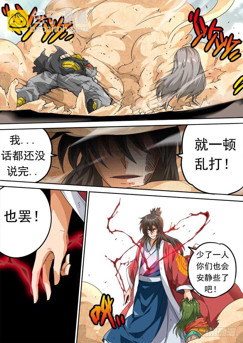 🍘武拳 268：不断消耗 第3页