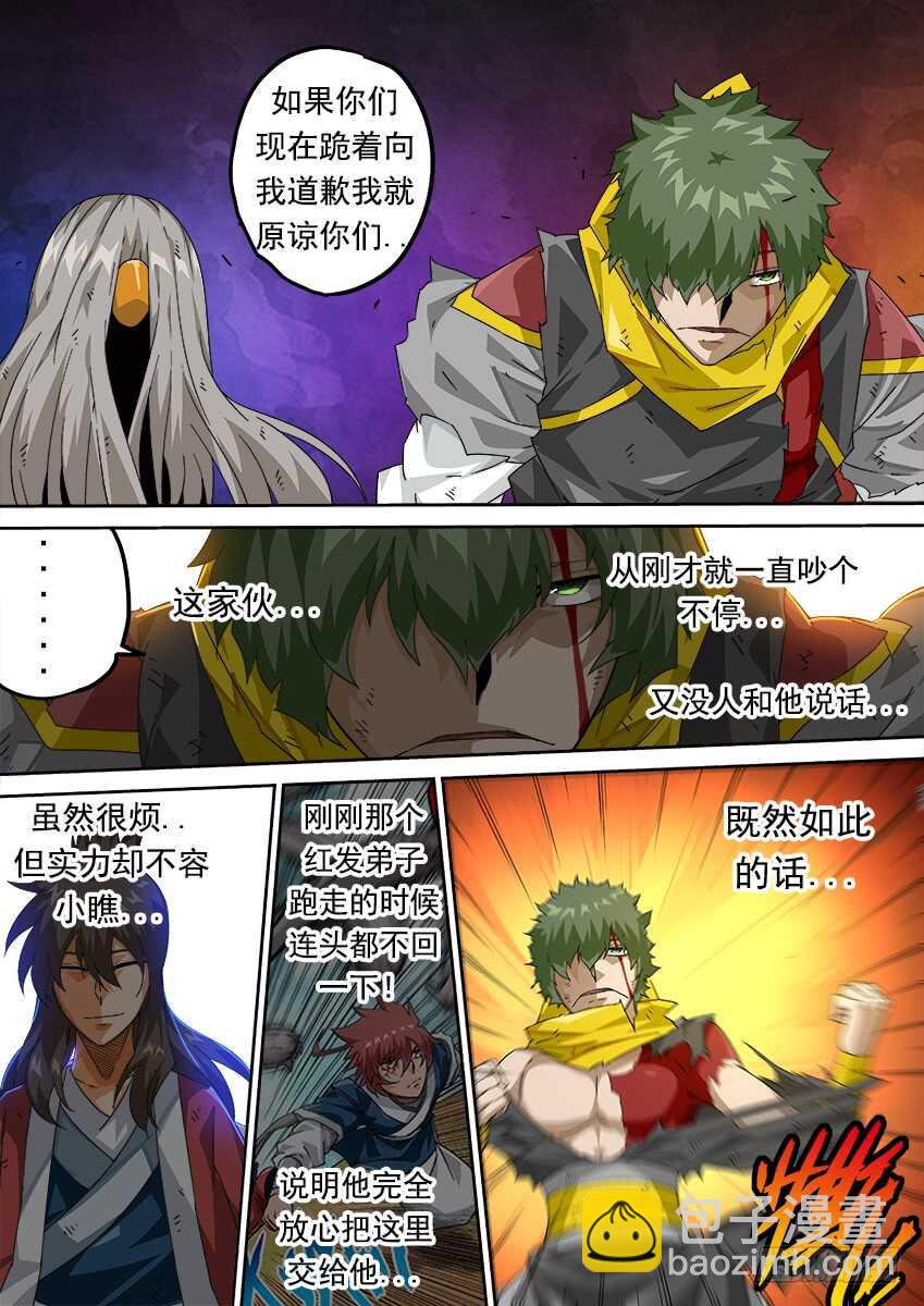 🍘武拳 268：不断消耗 第4页