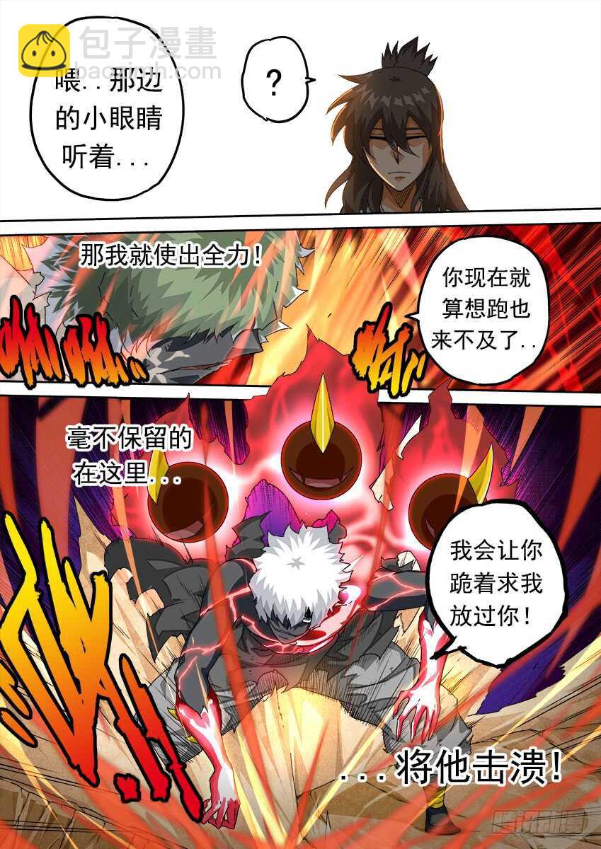 🍘武拳 268：不断消耗 第5页