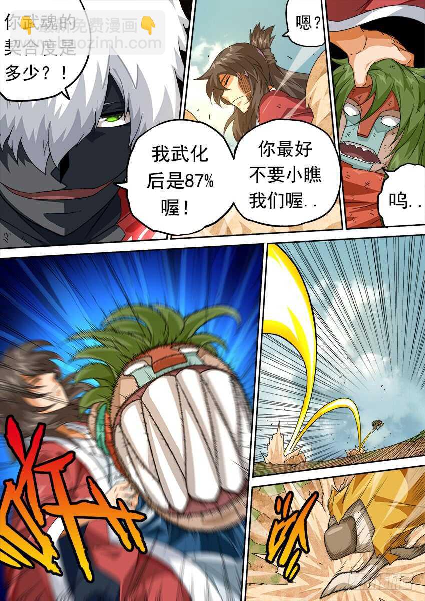 🍘武拳 268：不断消耗 第6页