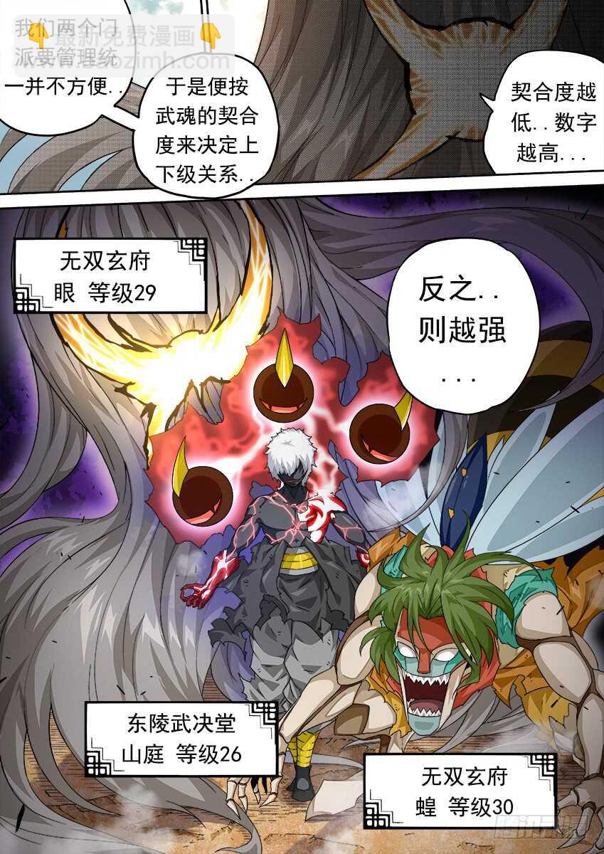 🍘武拳 268：不断消耗 第7页