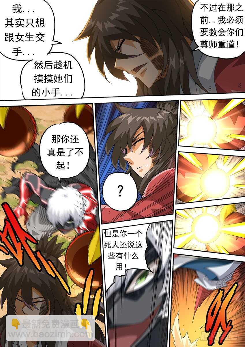 🍘武拳 268：不断消耗 第8页