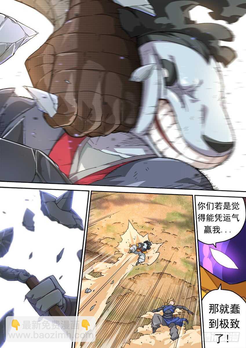 🍘武拳 270：大师兄出场！ 第10页