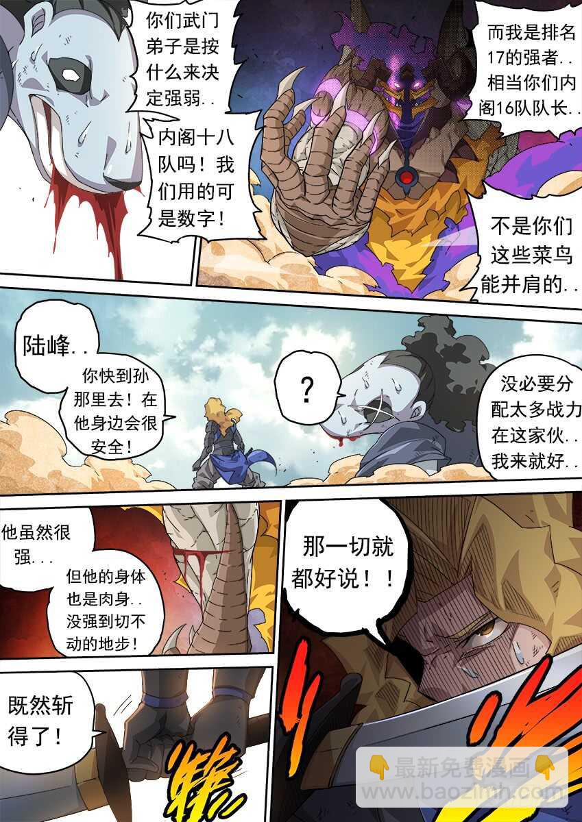 🍘武拳 270：大师兄出场！ 第11页