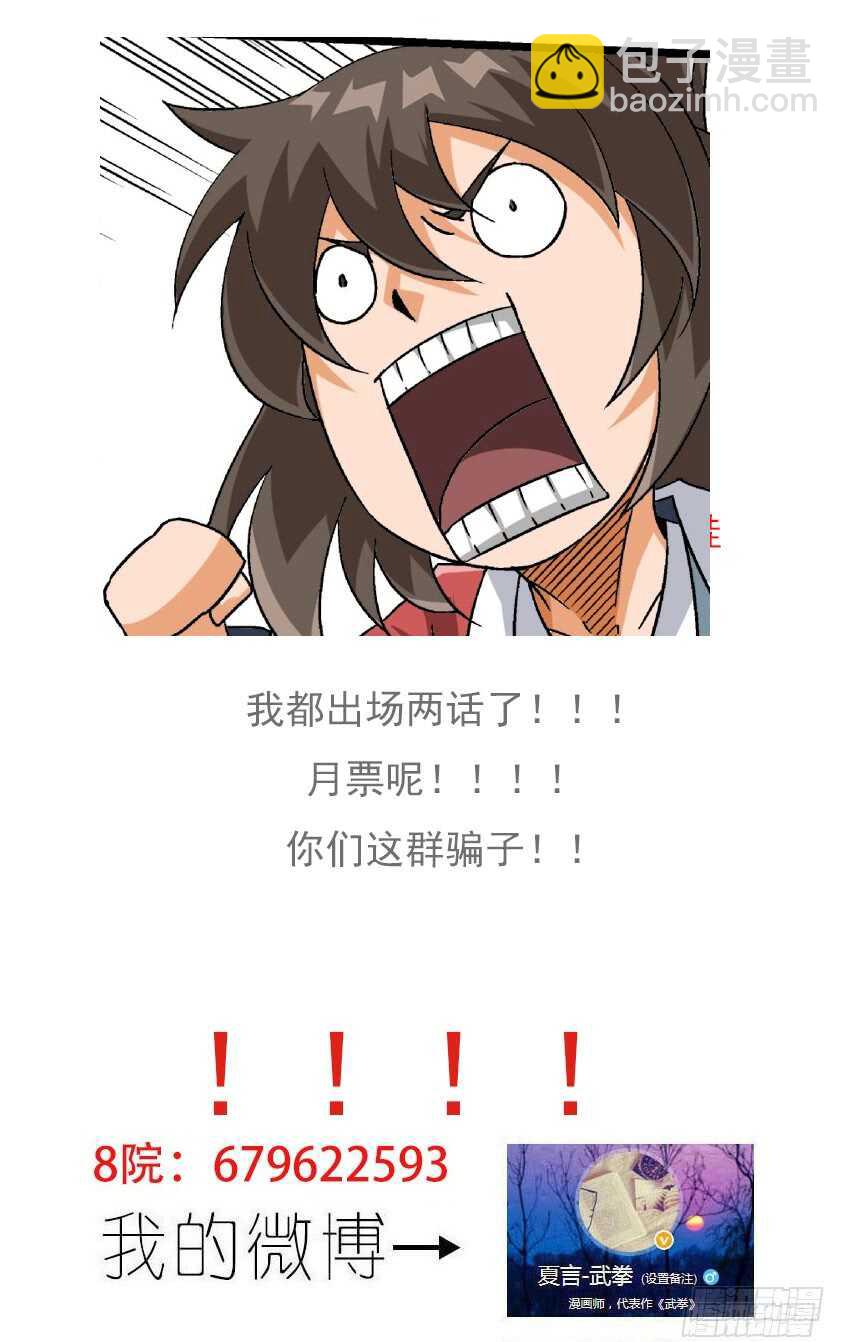 🍘武拳 270：大师兄出场！ 第14页