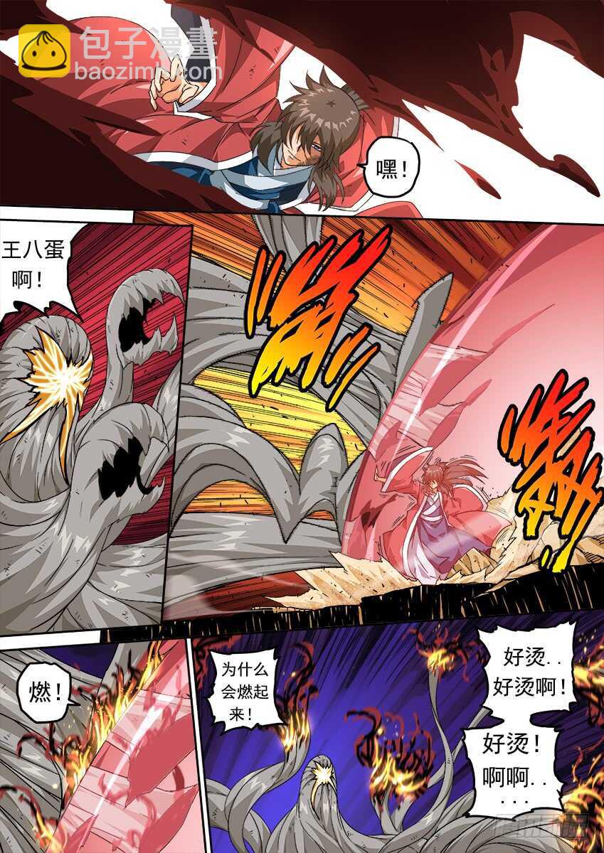 🍘武拳 270：大师兄出场！ 第2页
