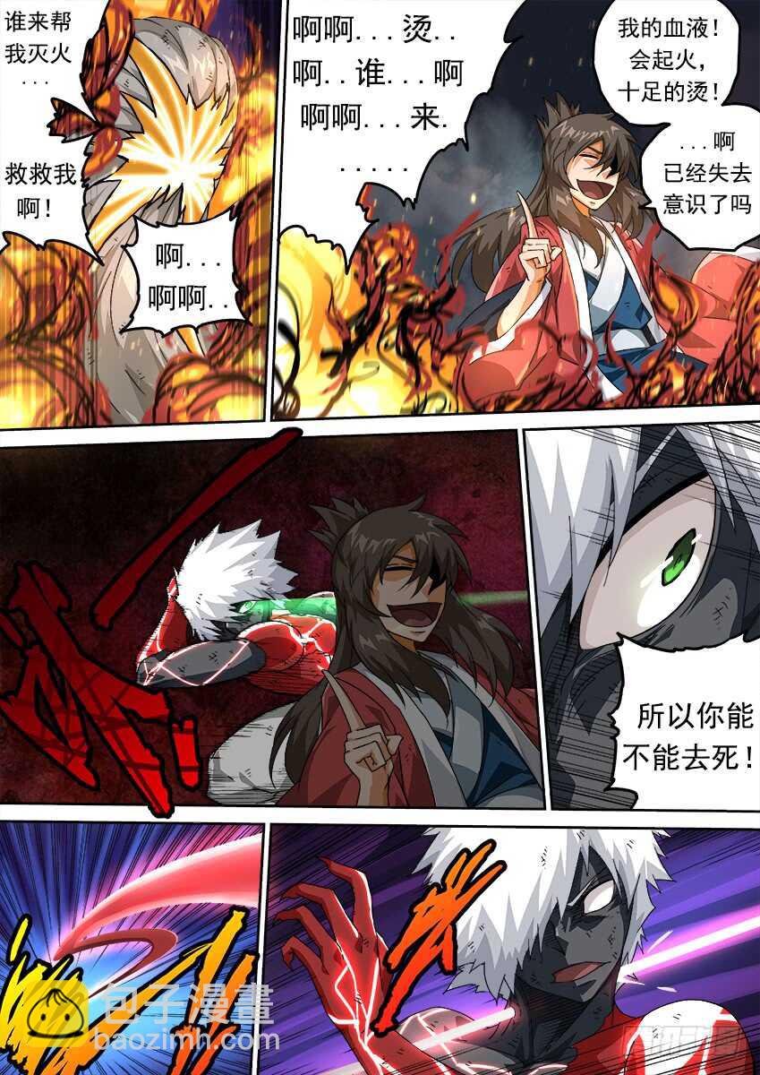 🍘武拳 270：大师兄出场！ 第3页