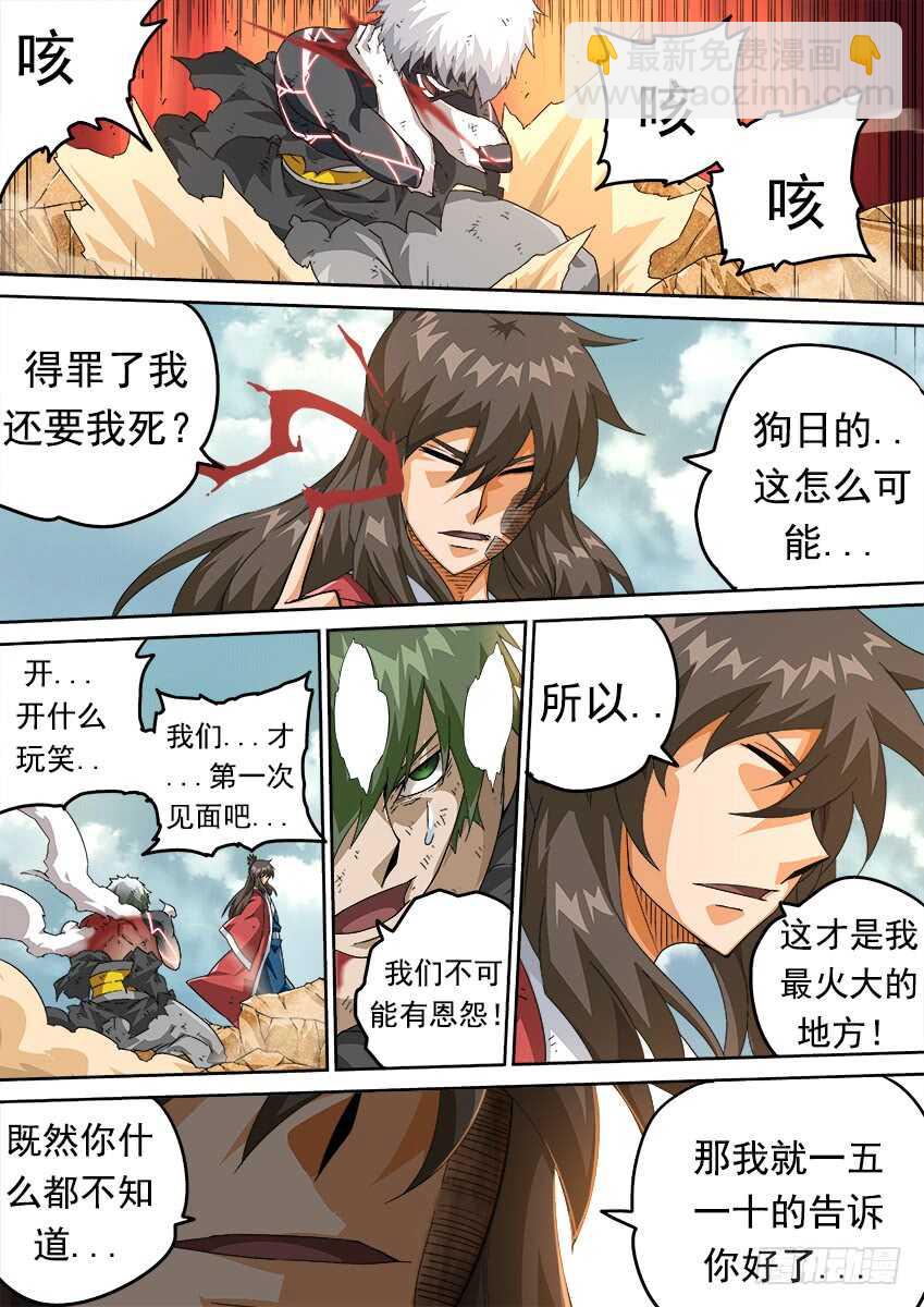 🍘武拳 270：大师兄出场！ 第4页