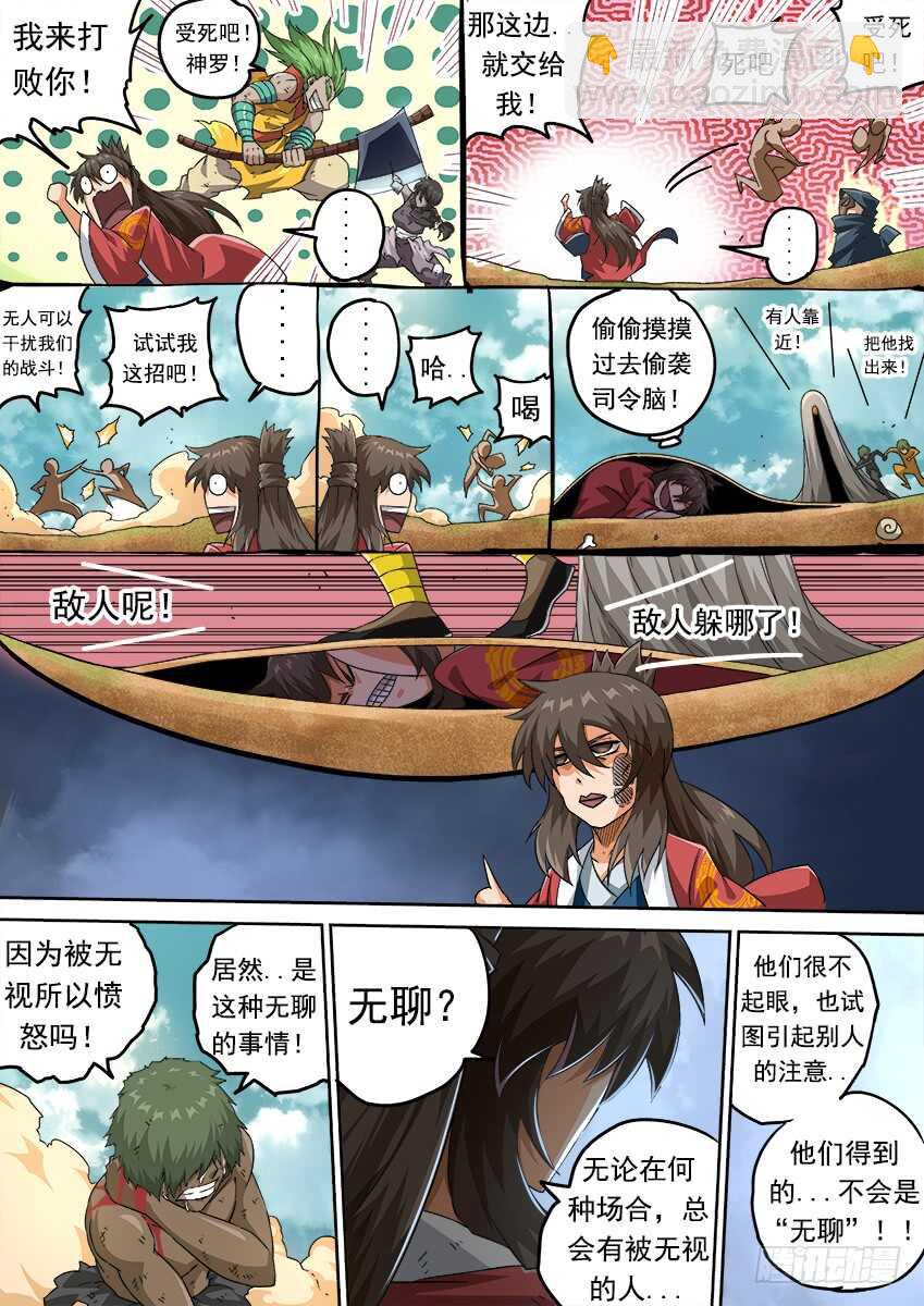 🍘武拳 270：大师兄出场！ 第5页