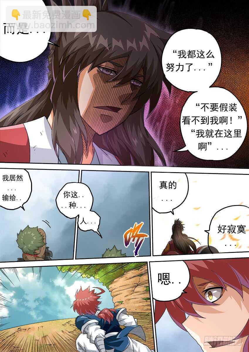 🍘武拳 270：大师兄出场！ 第6页