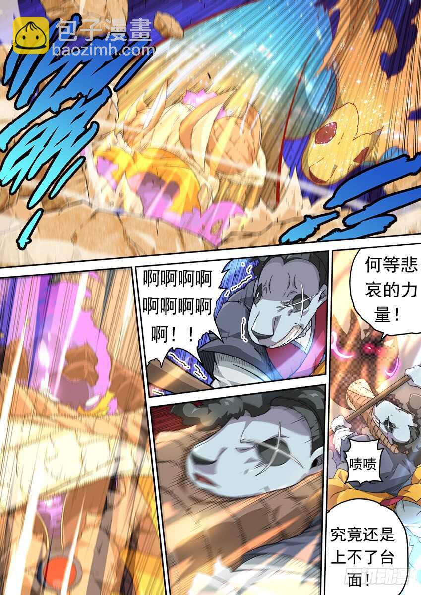 🍘武拳 270：大师兄出场！ 第8页