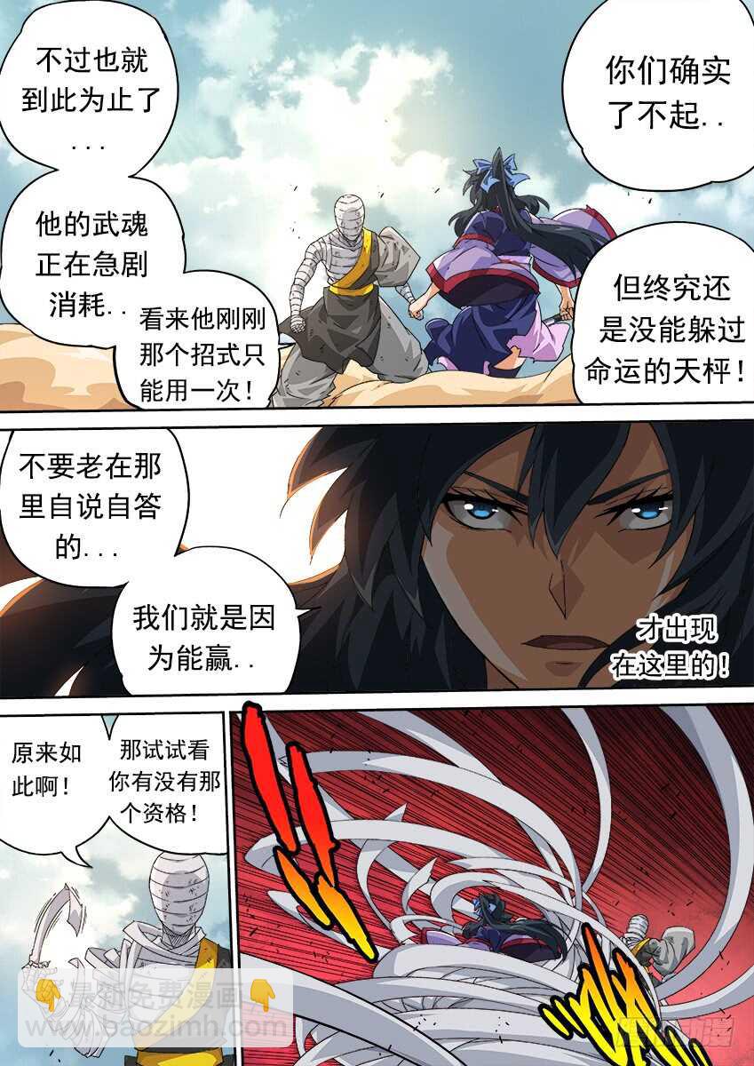 🍘武拳 274：前进则死，后退则亡 第10页