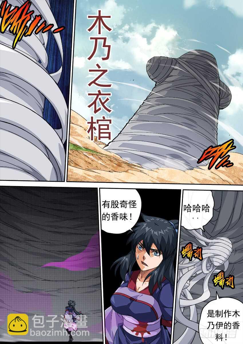 🍘武拳 274：前进则死，后退则亡 第11页