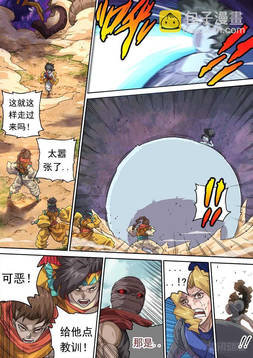 🍘武拳 274：前进则死，后退则亡 第5页