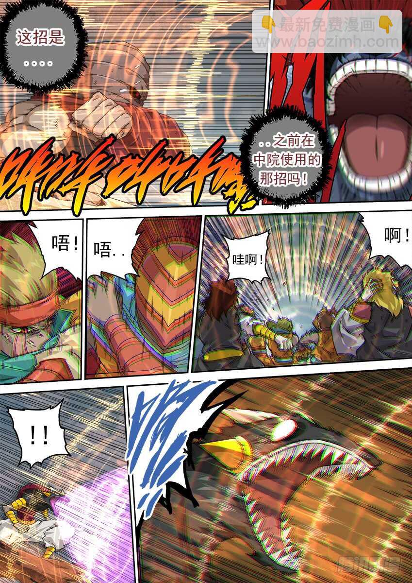 🍘武拳 274：前进则死，后退则亡 第7页