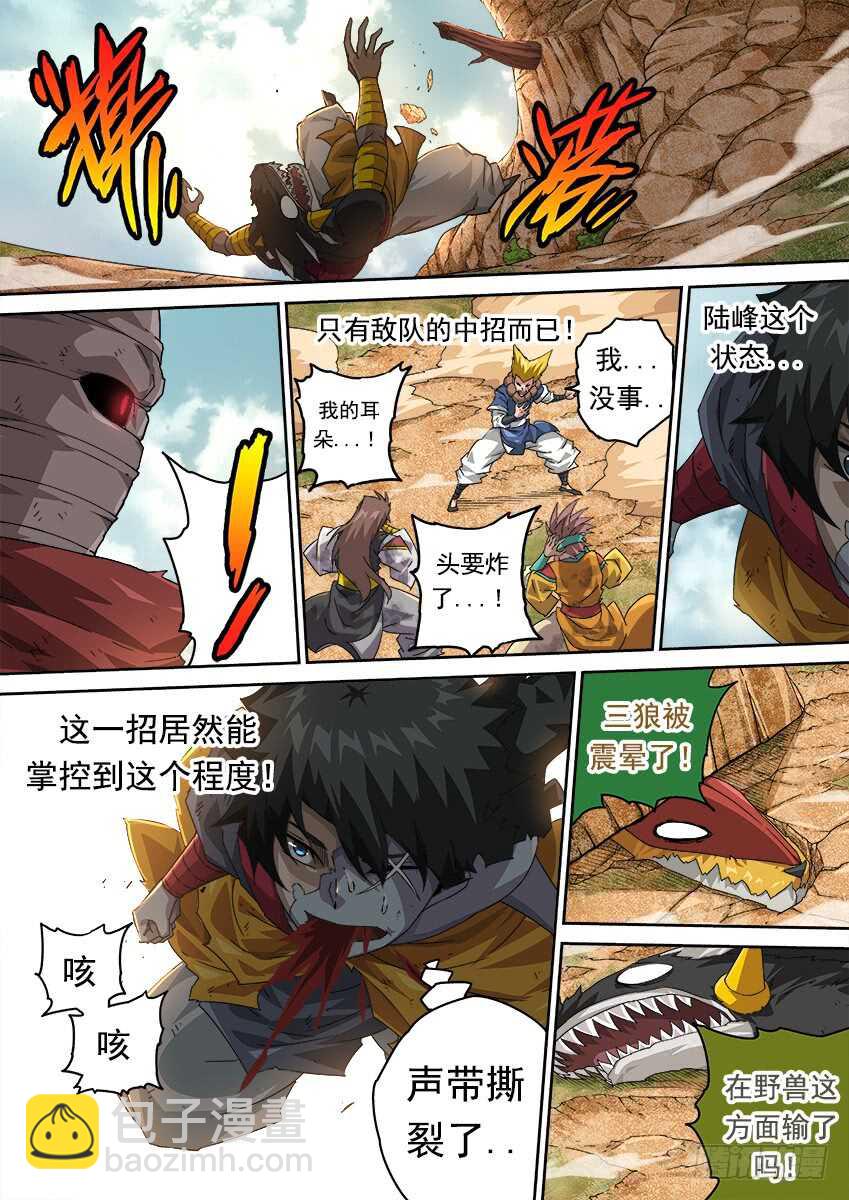 🍘武拳 274：前进则死，后退则亡 第8页