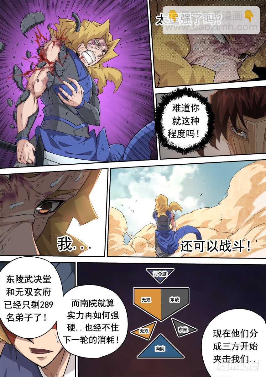 🍘武拳 276：陆峰 第11页