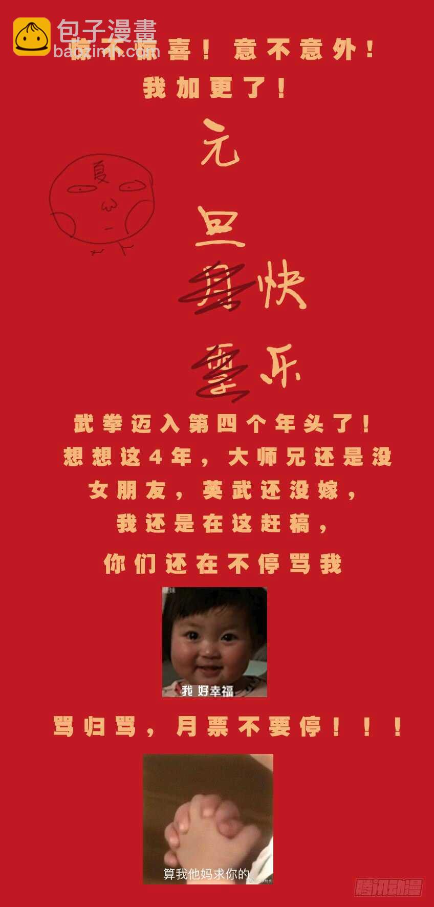 🍘武拳 276：陆峰 第14页