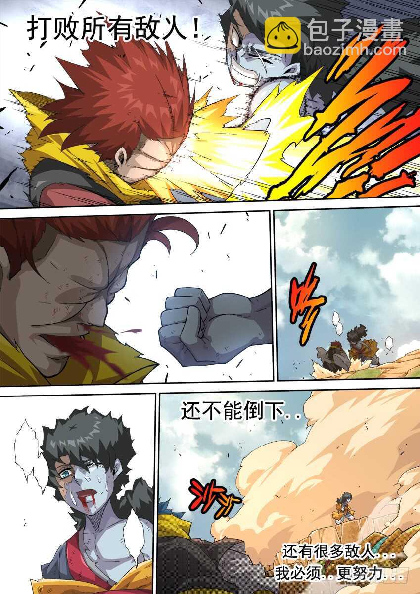 🍘武拳 276：陆峰 第2页